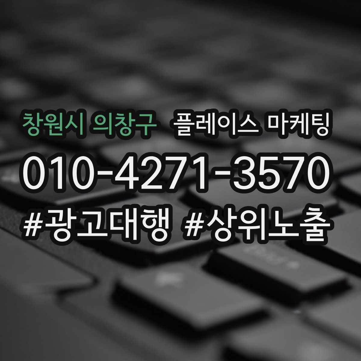 창원시 의창구 플레이스 마케팅