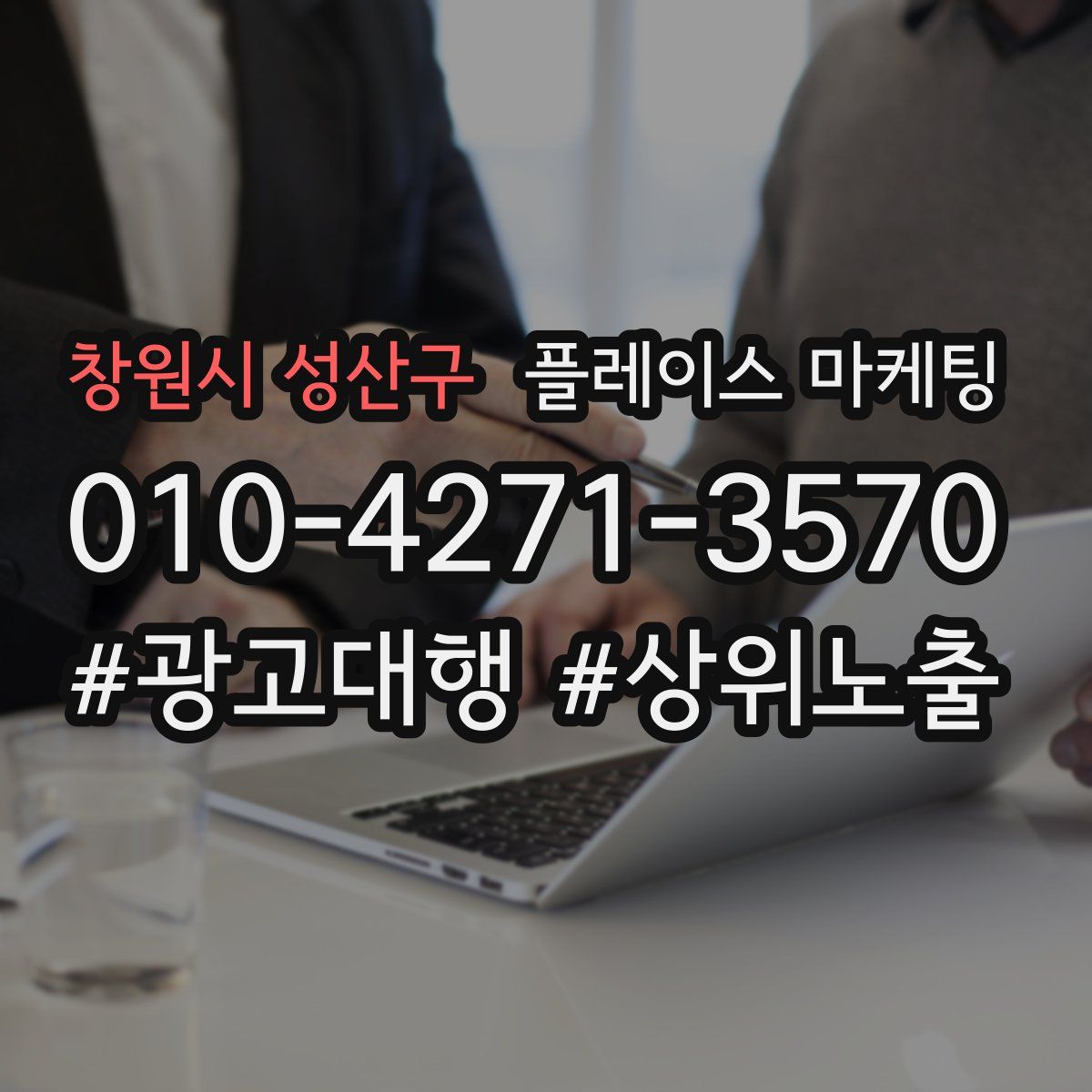 창원시 성산구 플레이스 마케팅