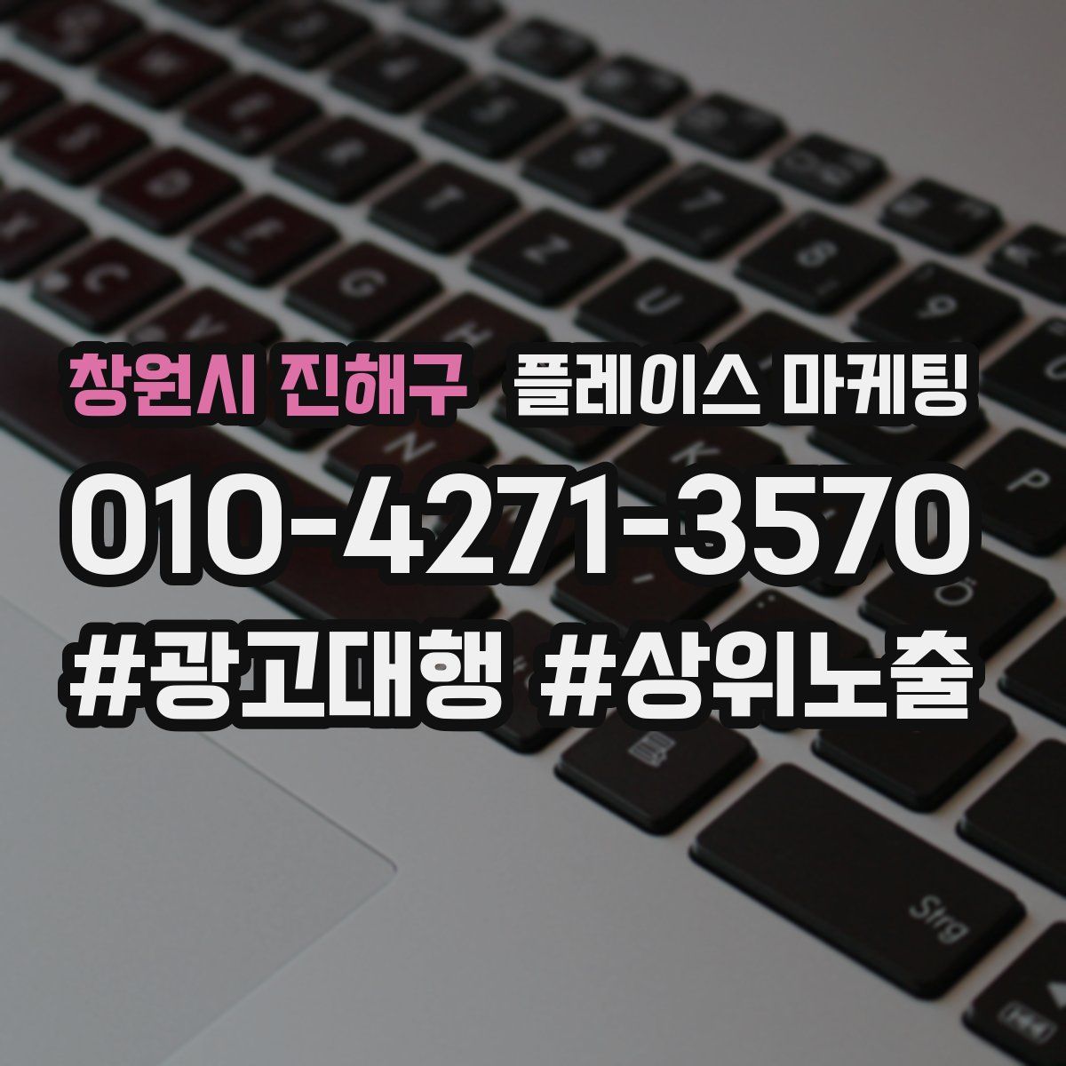 창원시 진해구 플레이스 마케팅