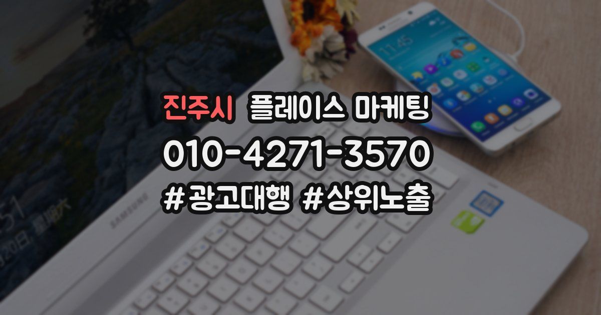 진주시 플레이스 마케팅