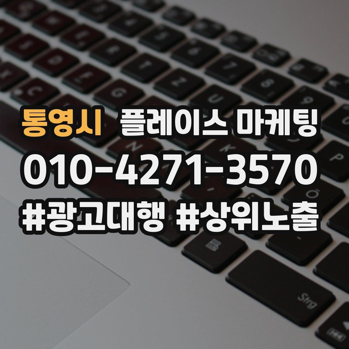 통영시 플레이스 마케팅 바쁜 매장을 위한 자동응답 구성