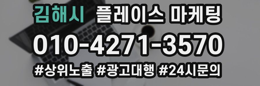 김해시 플레이스 마케팅