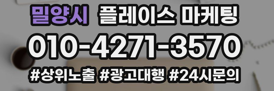 밀양시 플레이스 마케팅