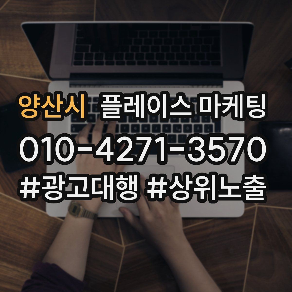양산시 플레이스 마케팅 쿠폰을 재방문으로 쓰는 설계
