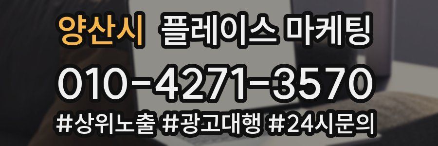 양산시 플레이스 마케팅