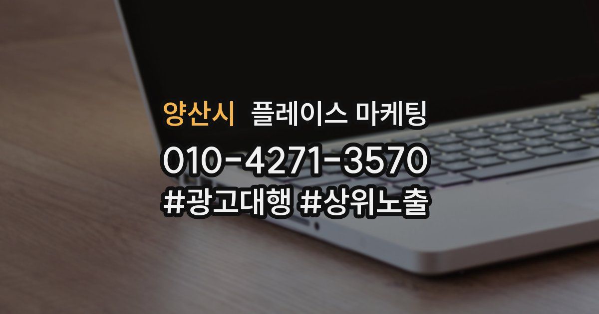 양산시 플레이스 마케팅