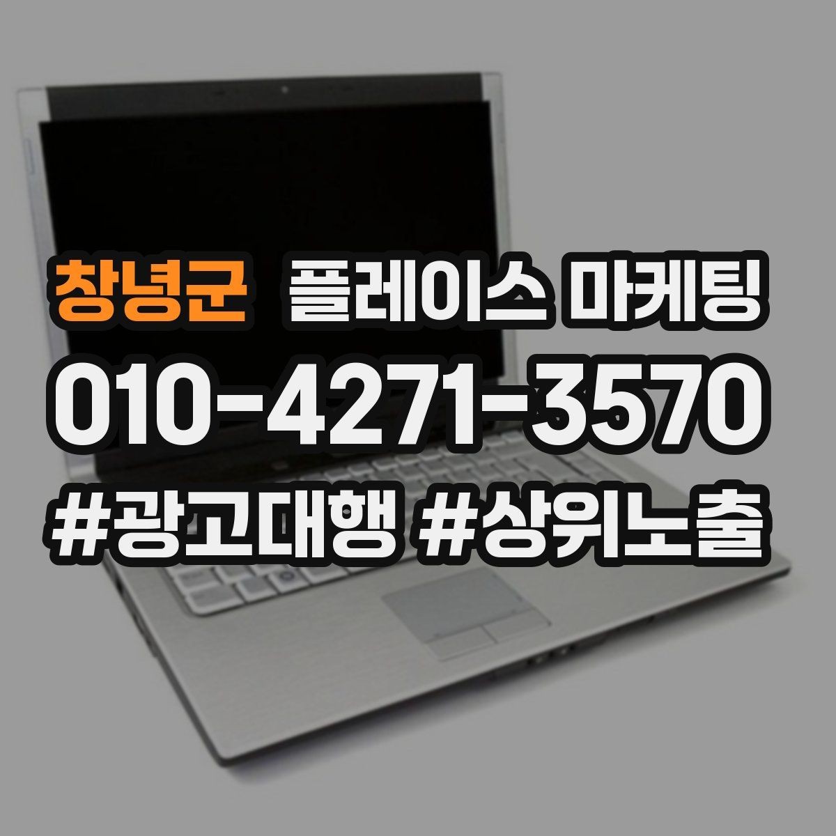 창녕군 플레이스 마케팅 개선은 1개씩 해야 결과가 보인다
