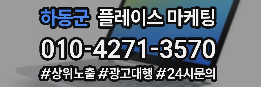 하동군 플레이스 마케팅