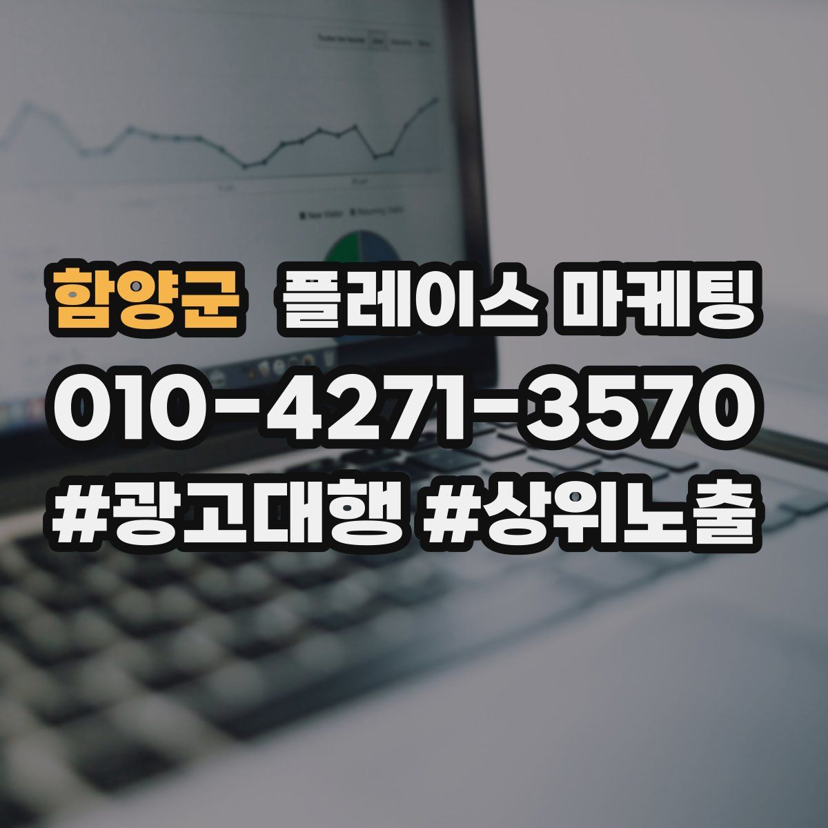 함양군 플레이스 마케팅