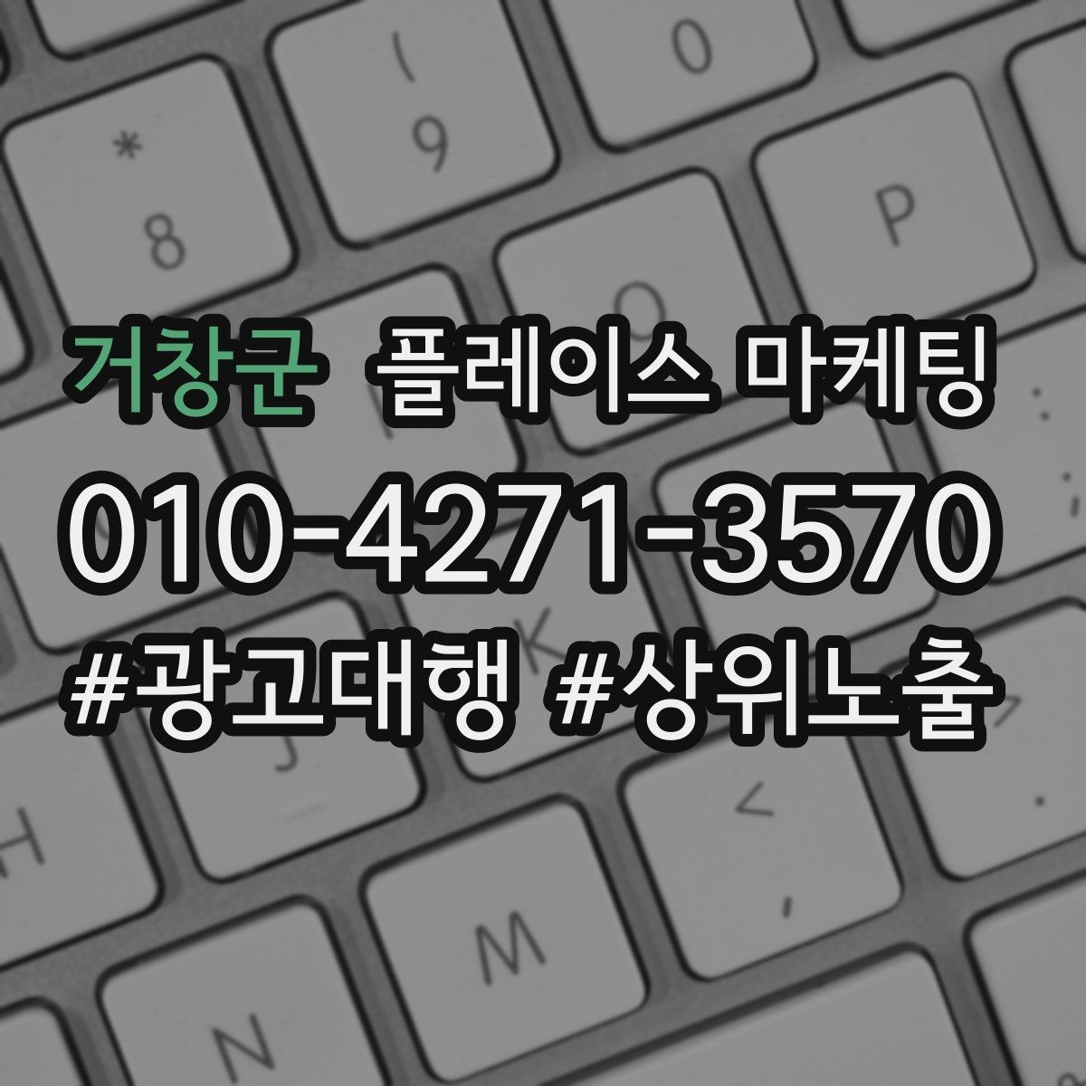 거창군 플레이스 마케팅 반경을 넓혀도 성과가 나는 조건
