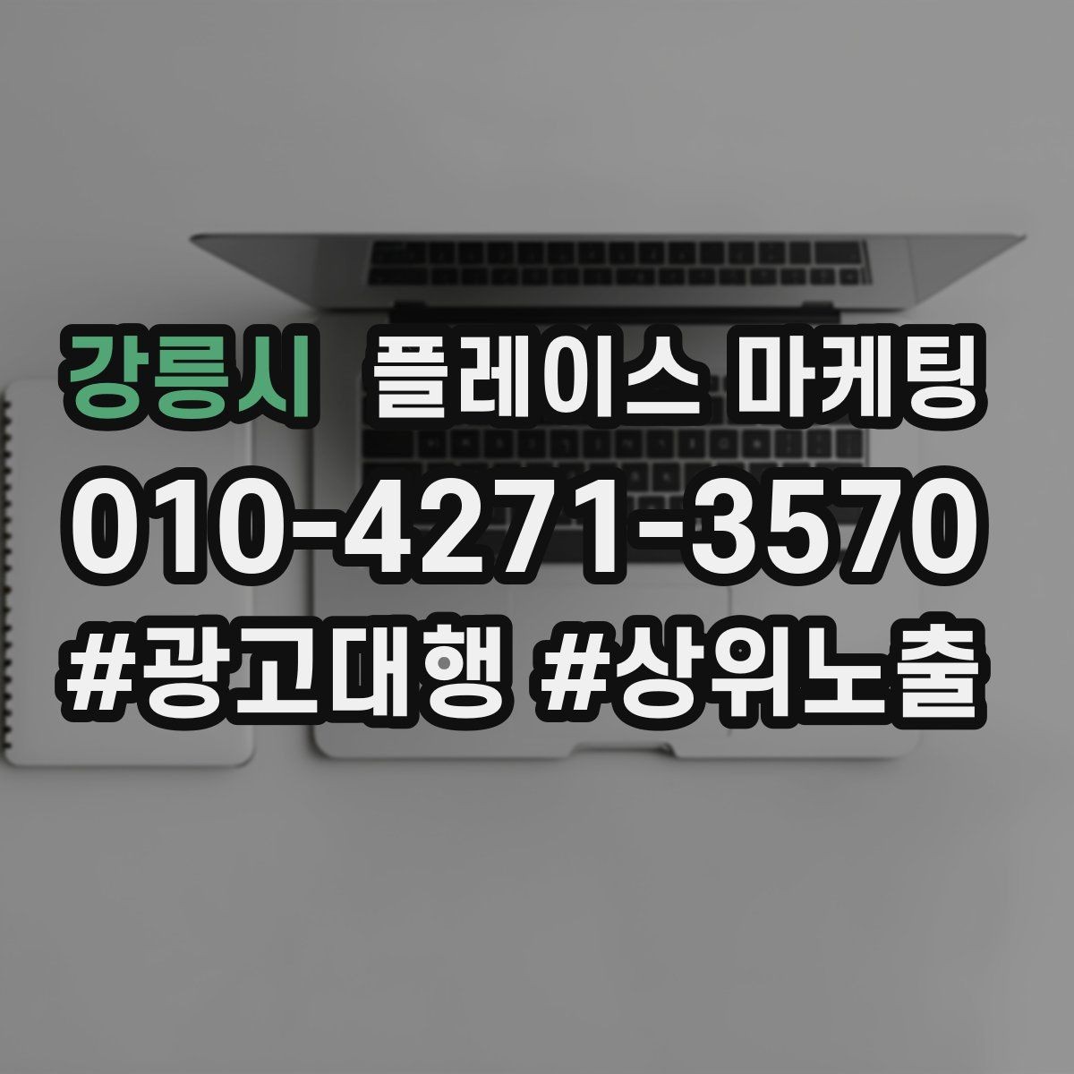 강릉시 플레이스 마케팅 마케팅만으로 해결 안 되는 문제를 구분하기