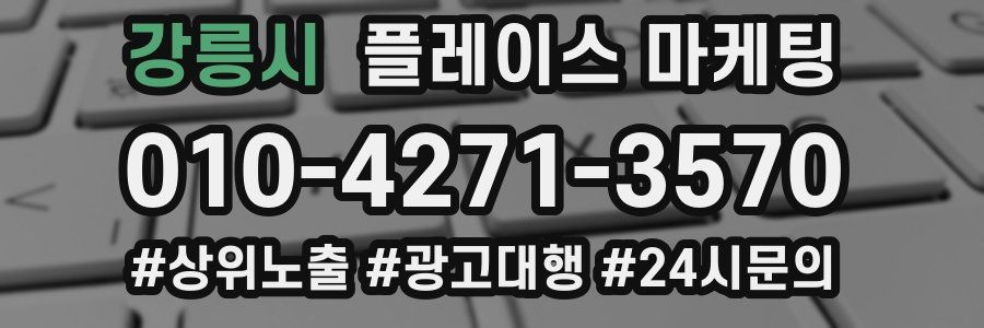 강릉시 플레이스 마케팅