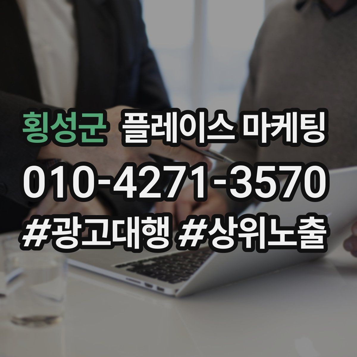 횡성군 플레이스 마케팅 오픈 이벤트를 재방문으로 연결하는 방법
