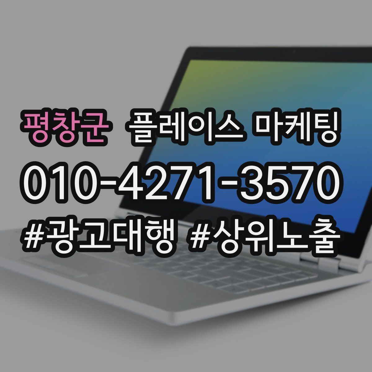 평창군 플레이스 마케팅 임시휴무 공지를 깔끔하게 하는 방법