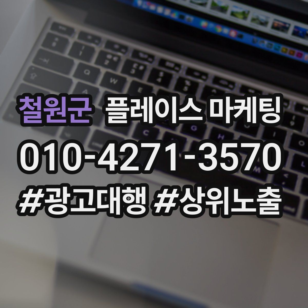 철원군 플레이스 마케팅 매일 3분 점검으로 성과 유지하는 법