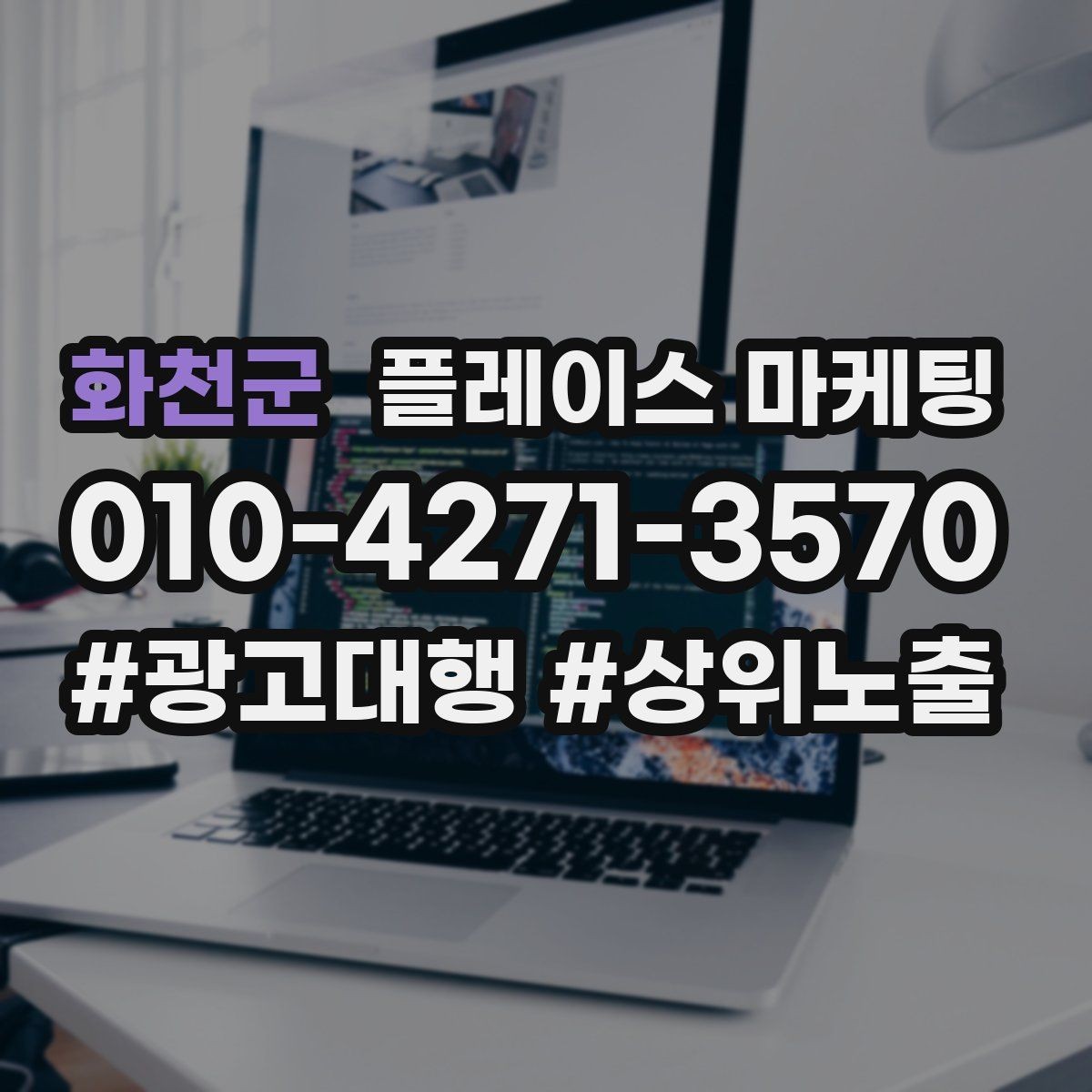 화천군 플레이스 마케팅 차별점이 약할 때 포지셔닝 잡는 방법
