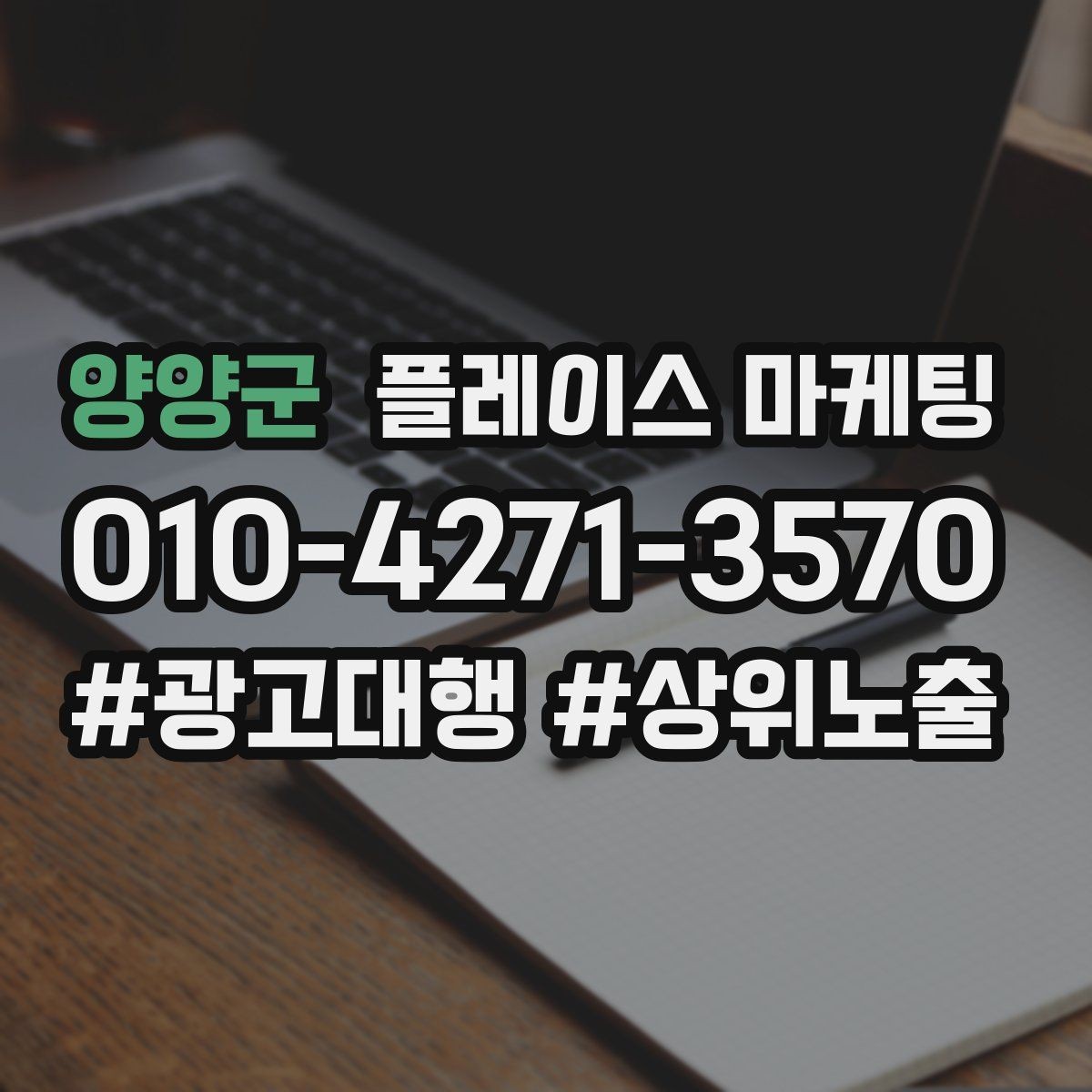 양양군 플레이스 마케팅 문의가 많아질수록 정리가 필요하다