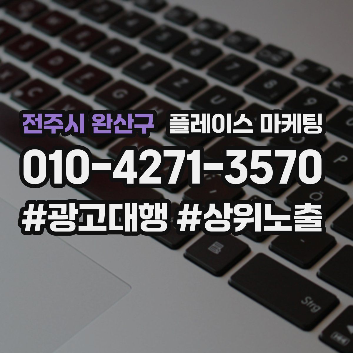 전주시 완산구 플레이스 마케팅