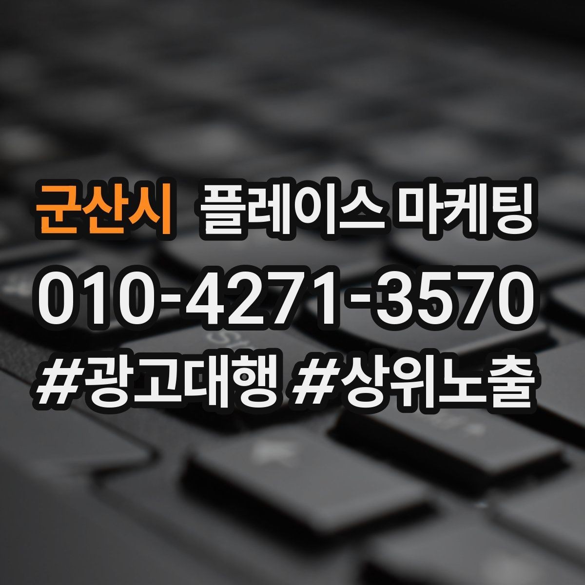 군산시 플레이스 마케팅 오프라인 고객을 리뷰로 연결하는 방법