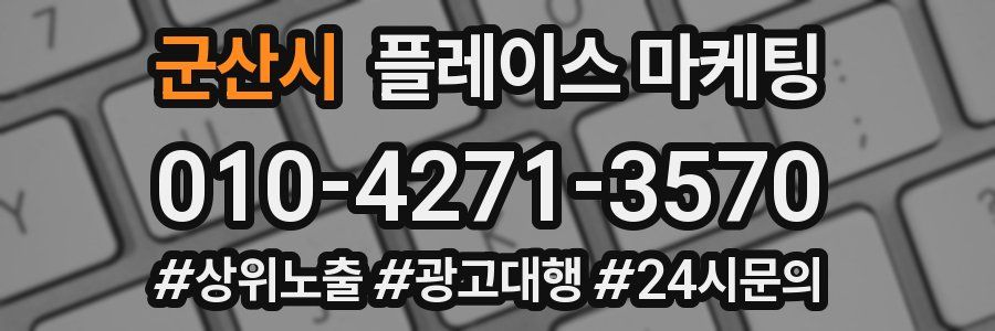 군산시 플레이스 마케팅