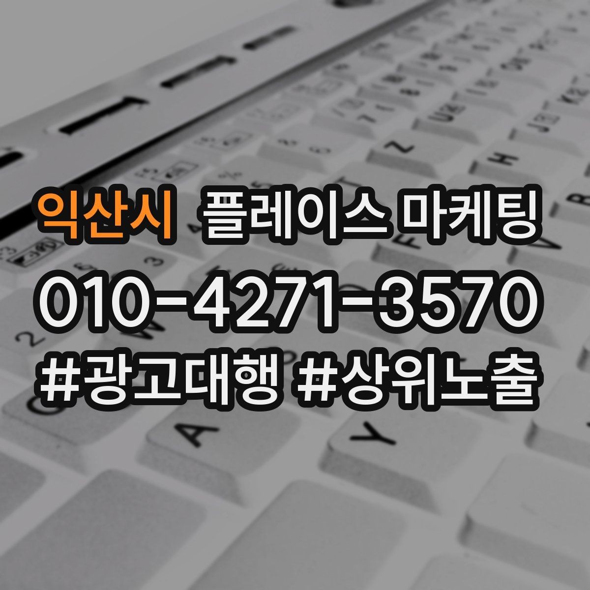 익산시 플레이스 마케팅 사진 설명 리뷰 3요소로 전환 만드는 법