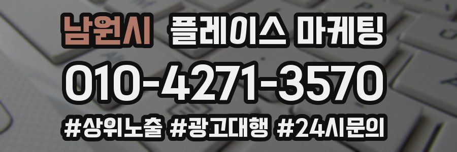 남원시 플레이스 마케팅