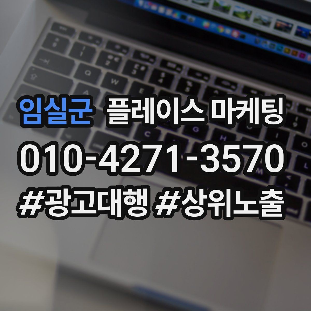 임실군 플레이스 마케팅 일 예산을 조절하는 현실 기준