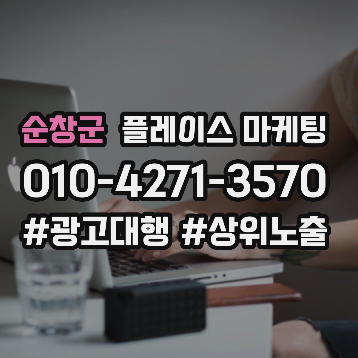 순창군 플레이스 마케팅