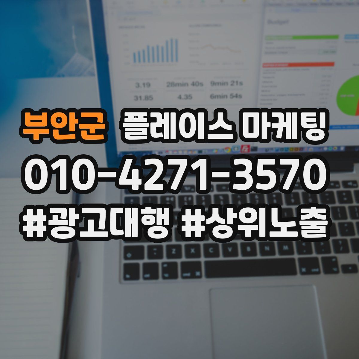 부안군 플레이스 마케팅