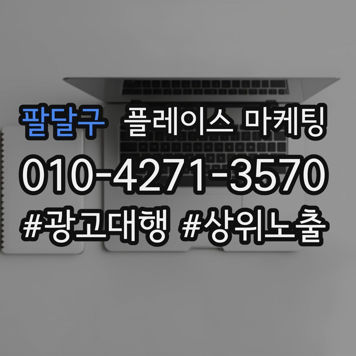 팔달구 플레이스 마케팅 고객이 궁금해하는 소요시간 표기 팁
