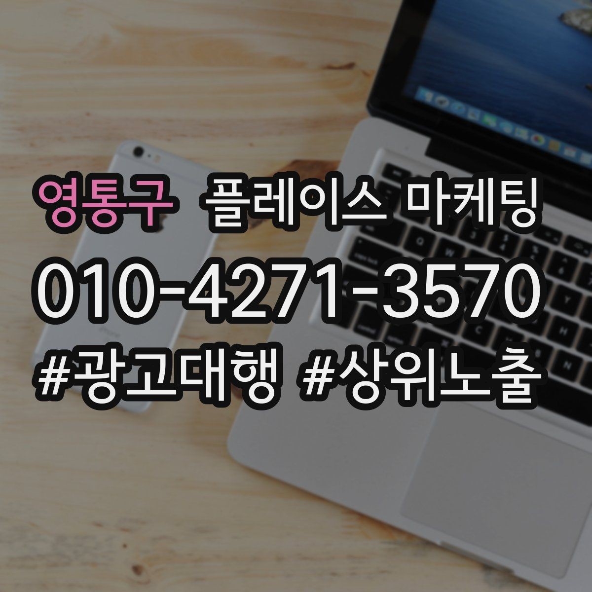 영통구 플레이스 마케팅 응대 품질을 일정하게 만드는 템플릿 운영