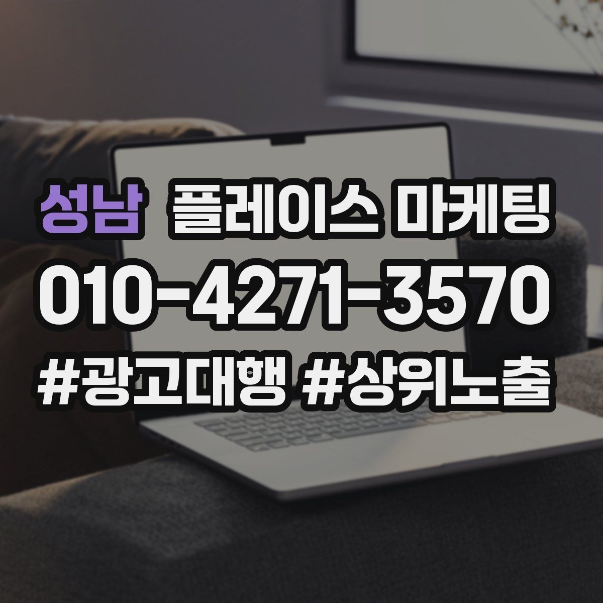성남 플레이스 마케팅 리뷰 요청을 강요로 느끼지 않게 하는 법