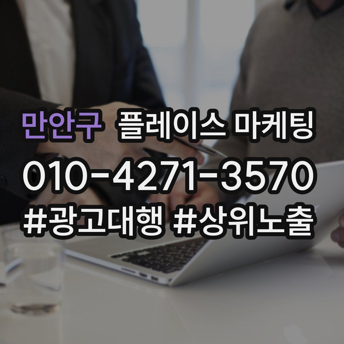 만안구 플레이스 마케팅