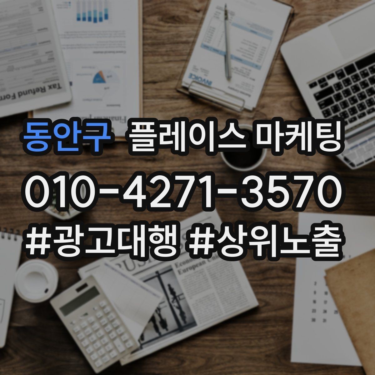 동안구 플레이스 마케팅 톡톡 알림을 놓치지 않게 만드는 설정