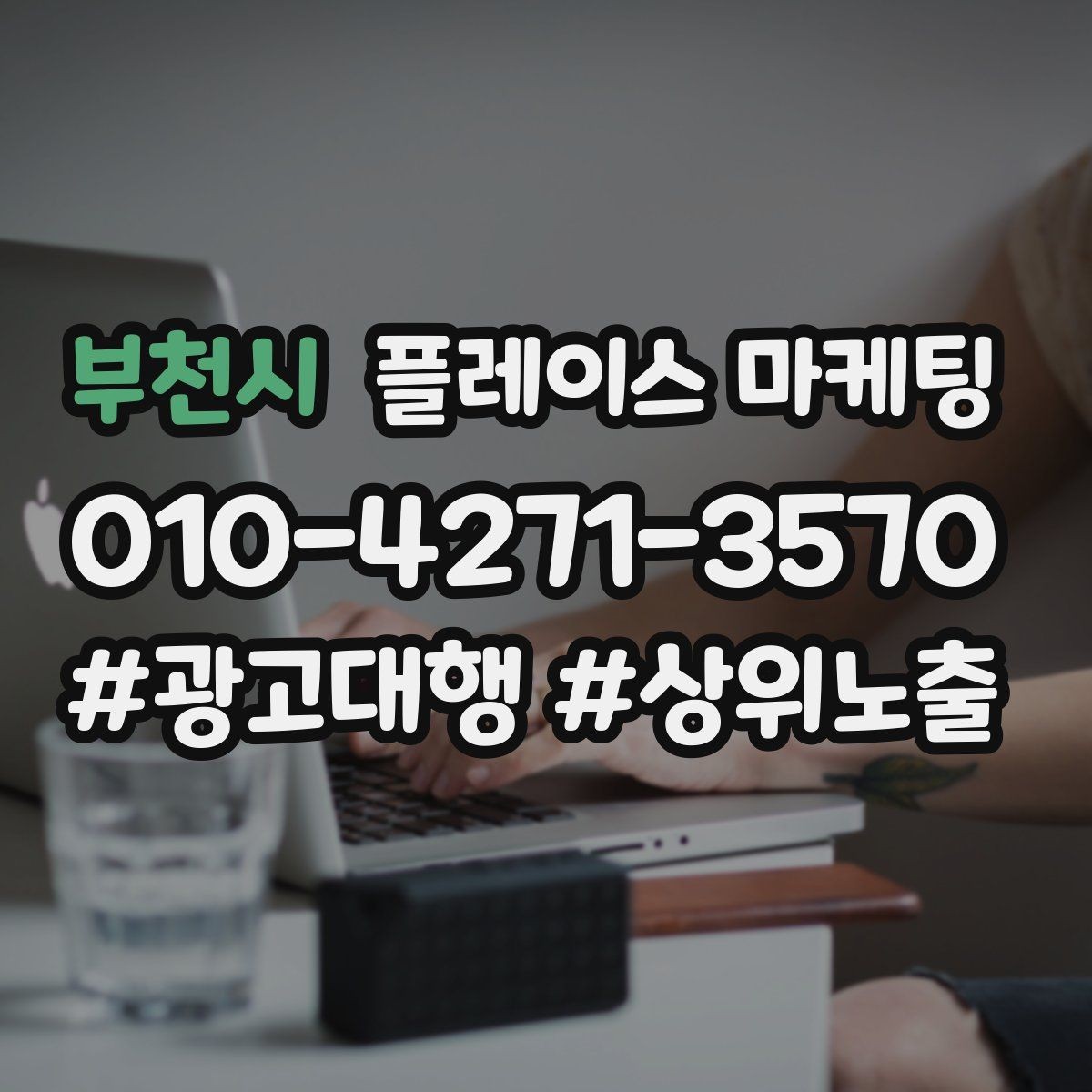부천시 플레이스 마케팅 첫 방문 혜택을 매출로 연결하는 방법