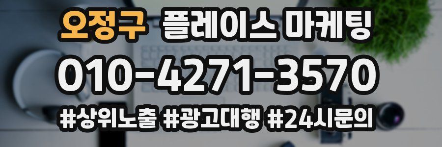 오정구 플레이스 마케팅