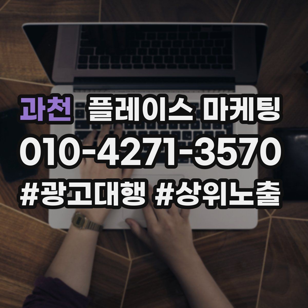 과천 플레이스 마케팅 목표를 길찾기로 잡을 때 유리한 업종