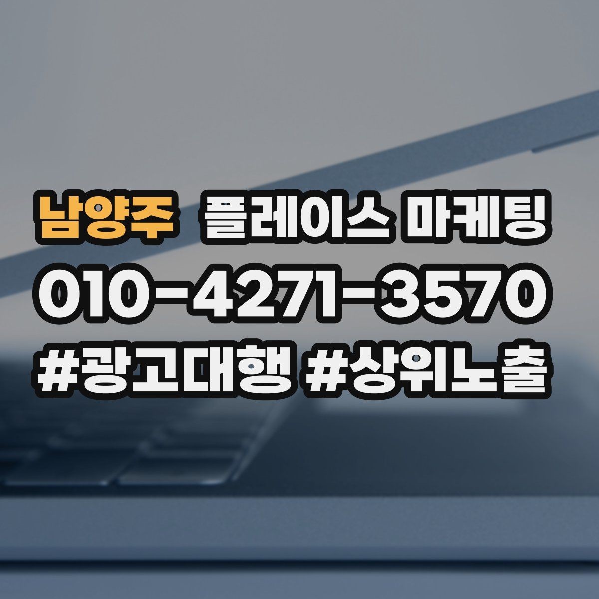 남양주 플레이스 마케팅 지도 노출이 흔들릴 때 먼저 확인할 것