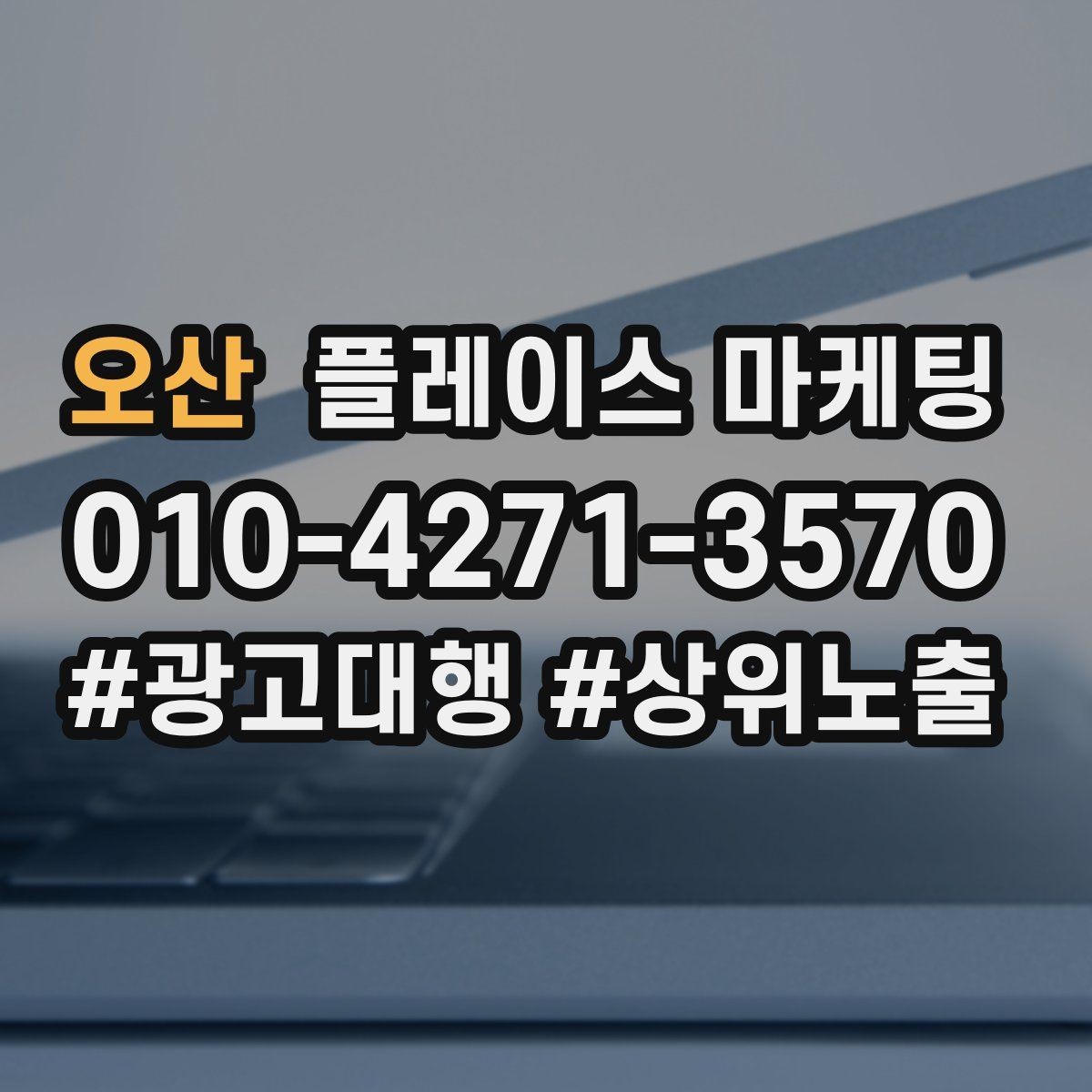 오산 플레이스 마케팅 처음 시작하는 분을 위한 핵심 체크리스트