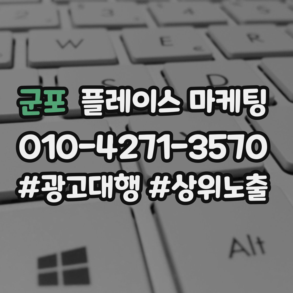 군포 플레이스 마케팅