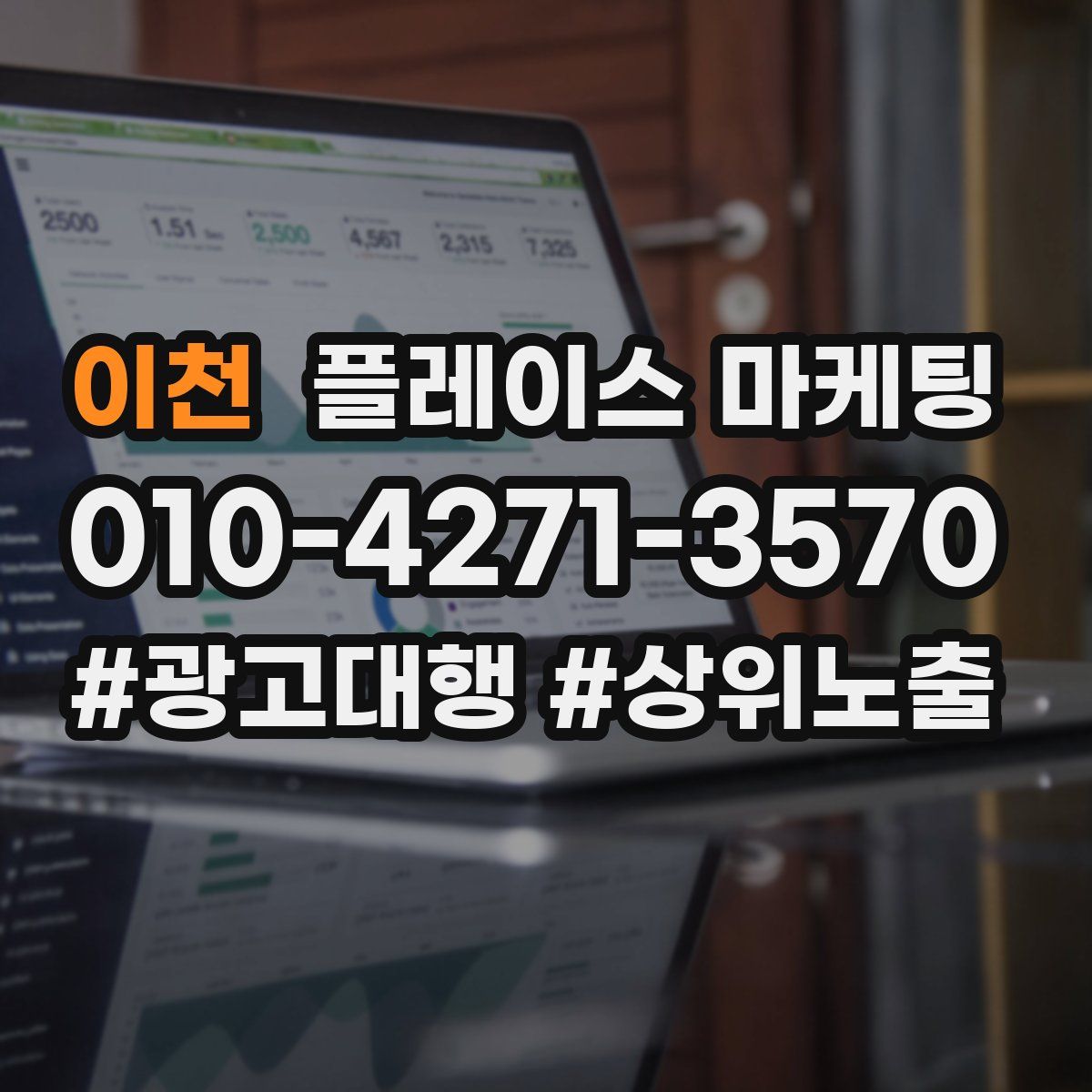 이천 플레이스 마케팅