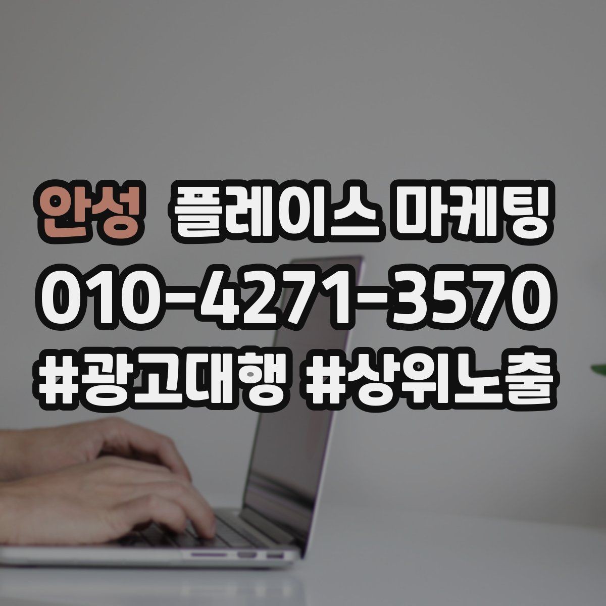 안성 플레이스 마케팅 사진 리뷰 비중을 늘리는 운영 루틴