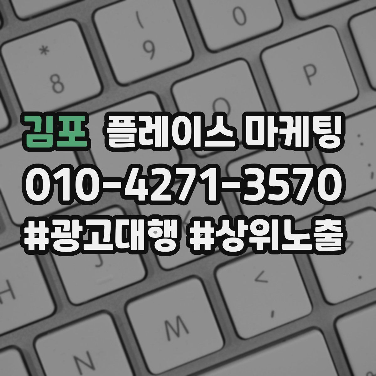 김포 플레이스 마케팅 문의가 늘어도 바빠지지 않게 만드는 운영