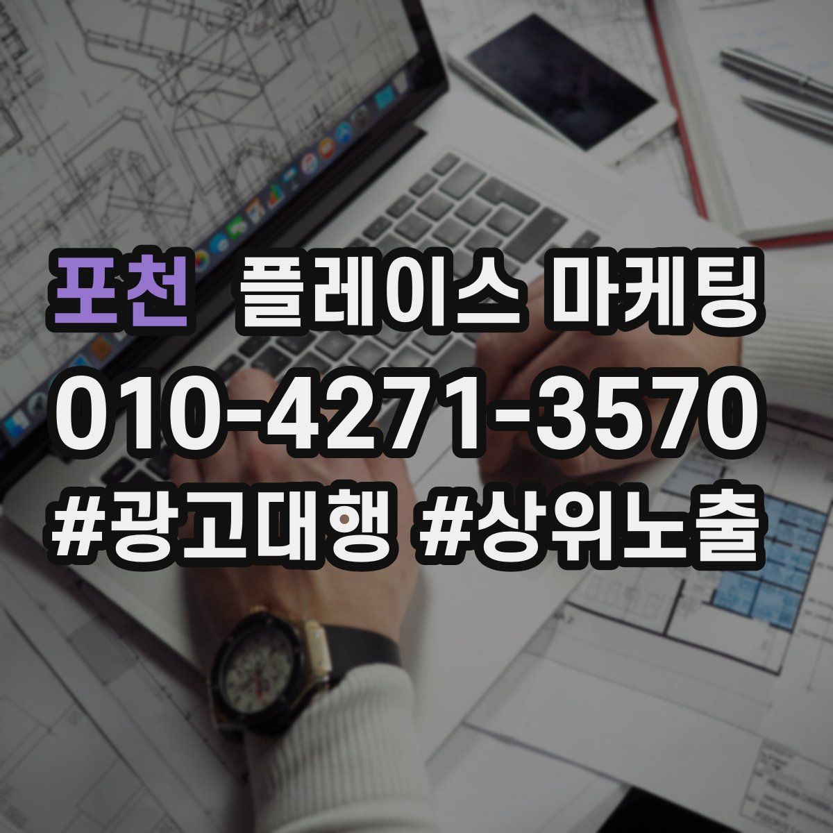 포천 플레이스 마케팅