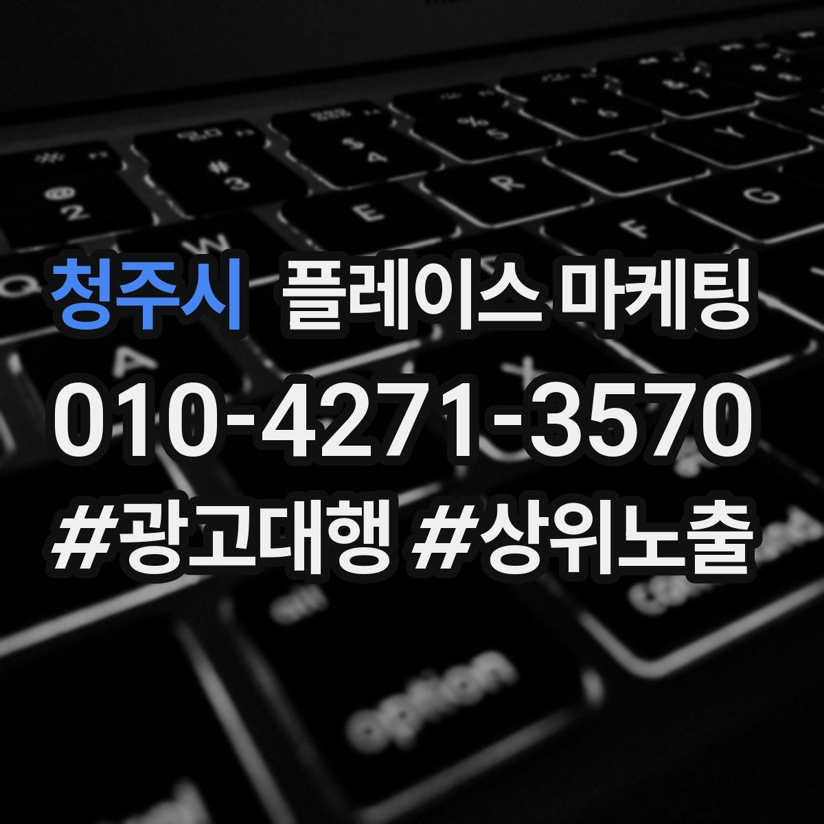 청주시 플레이스 마케팅