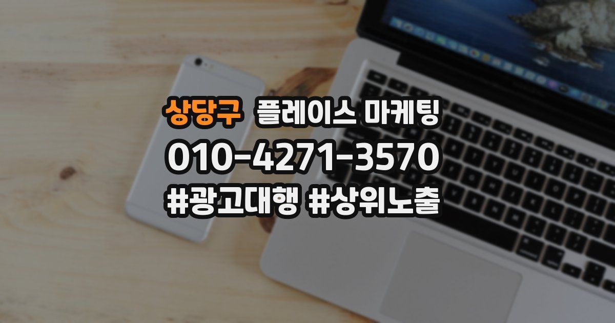 상당구 플레이스 마케팅