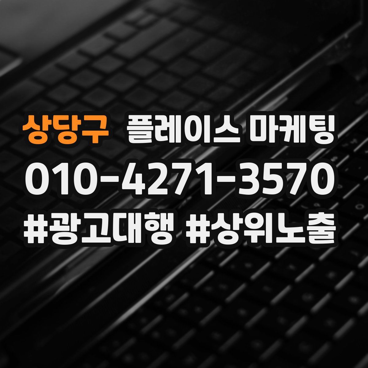 상당구 플레이스 마케팅