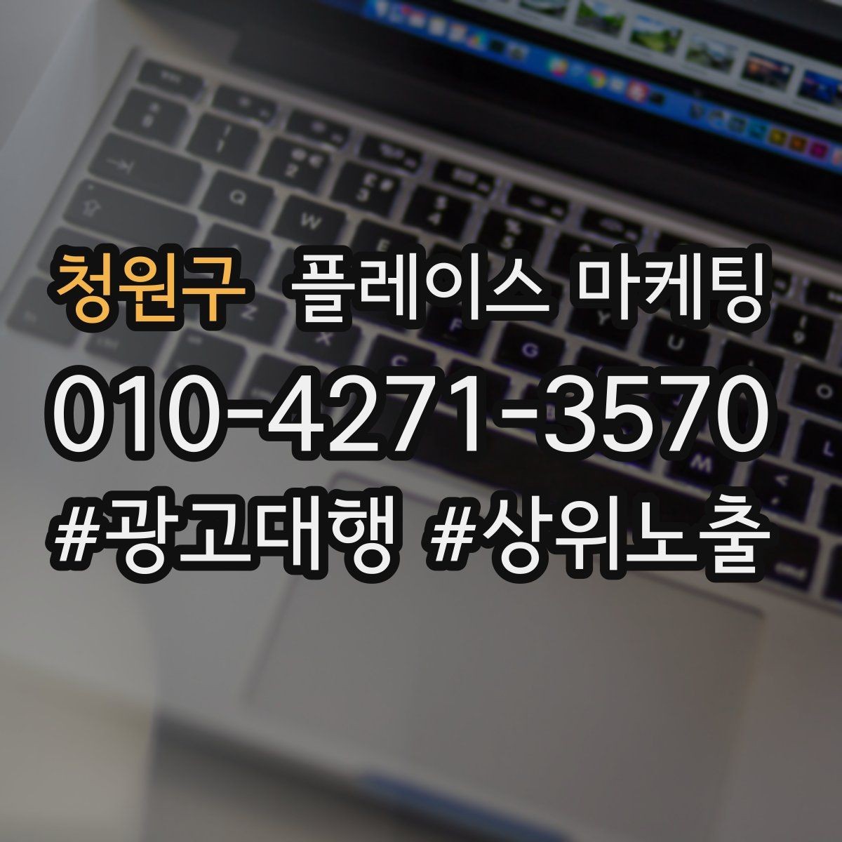 청원구 플레이스 마케팅 테스트 확대 순서로 실패 줄이기