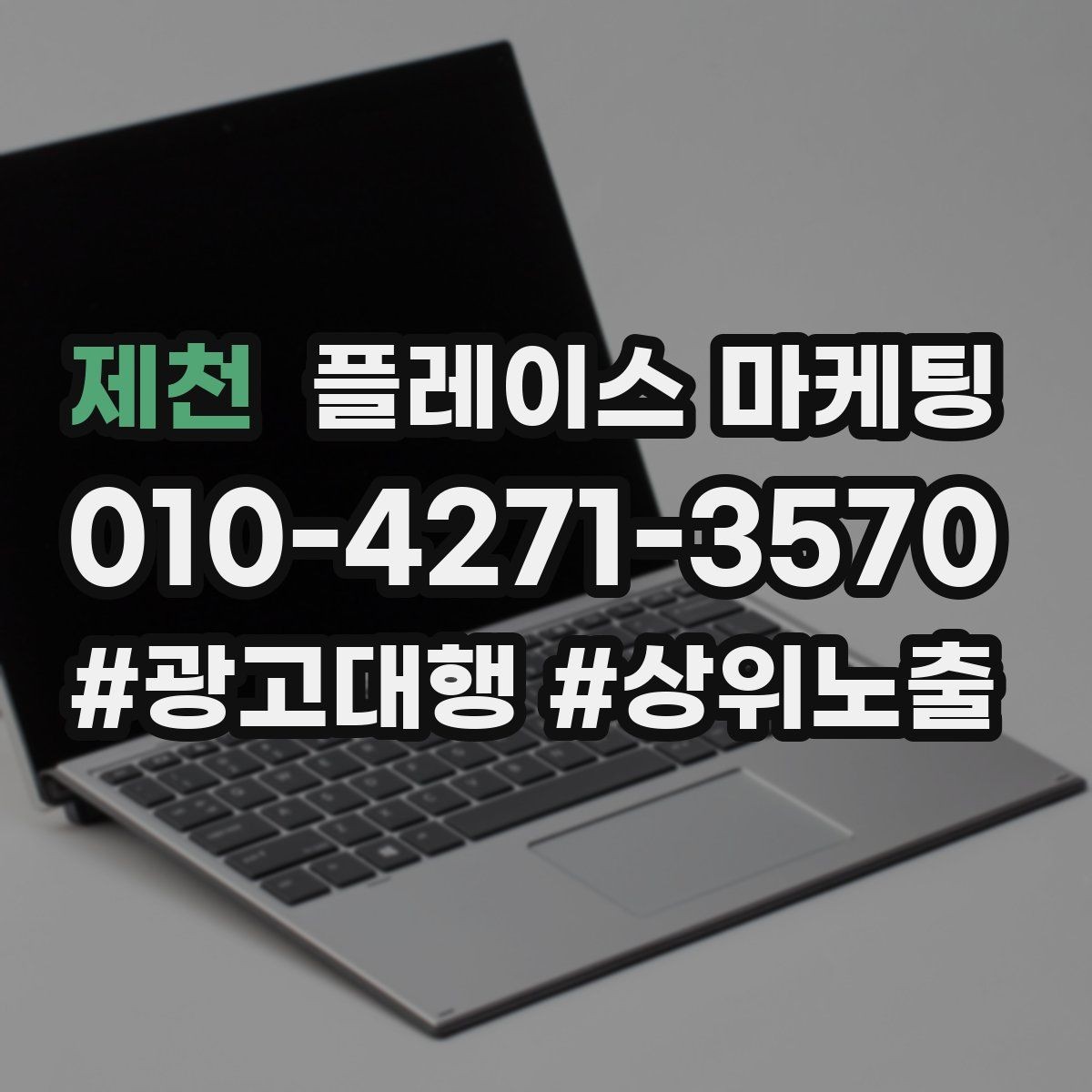 제천 플레이스 마케팅 카테고리 변경 전후로 확인해야 할 지표