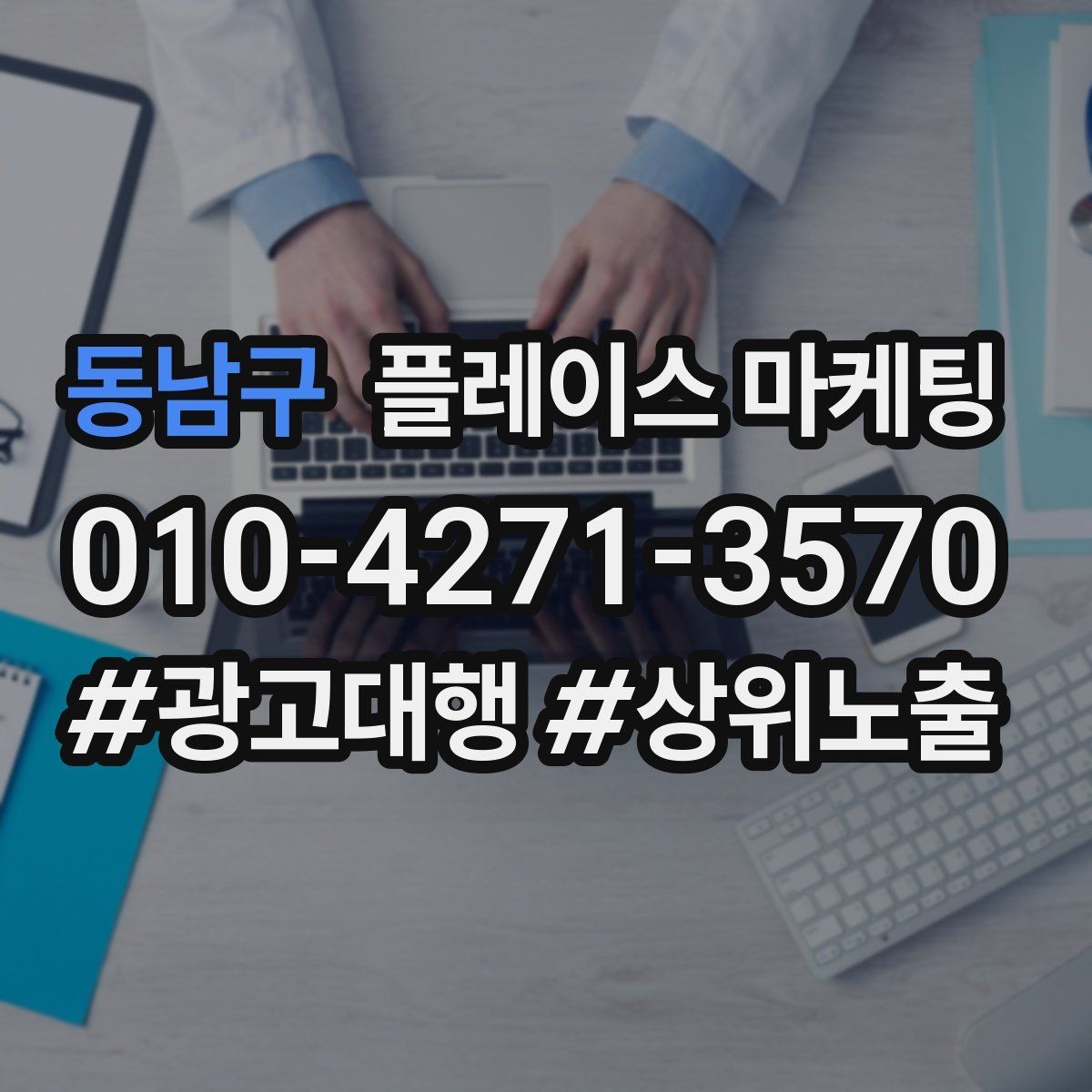 동남구 플레이스 마케팅 블로그 인스타 유입을 플레이스로 모으는 법